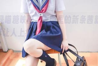 不愧是喵糖映画，原图里的新条茜就像糖果一样让人上瘾，快来撒отсосметка！