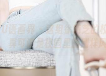 XIAOYU语画界 – 这组徐莉芝的校服写真资源，真可谓是校园里的别样风景。