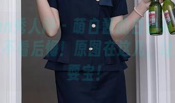 Xiuren秀人网 – 萌白酱的白色真是个反转剧，不看后悔！原图在这儿，让我们来耍宝！