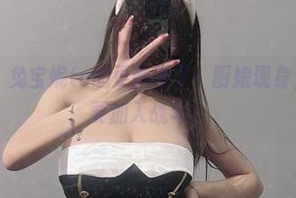微密圈 – 兔宝妮to的更新来了：厨娘现身，锅铲也要加入战斗！