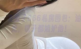 微密圈 – 左公子666私房图包：油亮到发光，镜子都嫉妒他！